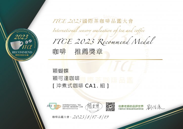 2023 ITCE 推薦獎章