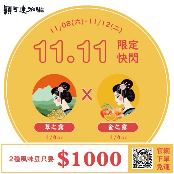 決戰藝伎1+1組合