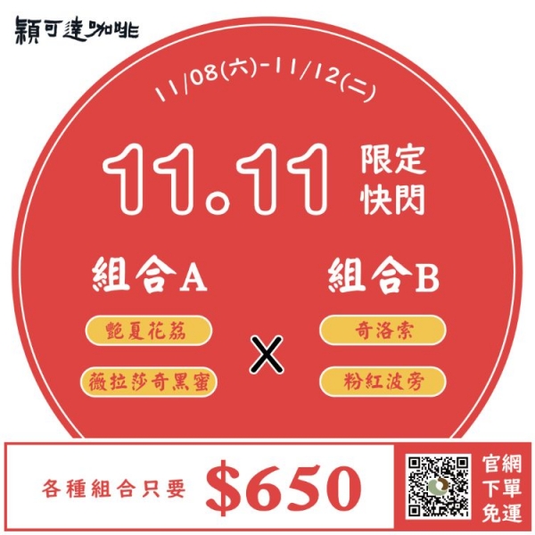 雙重大賞1+1組合