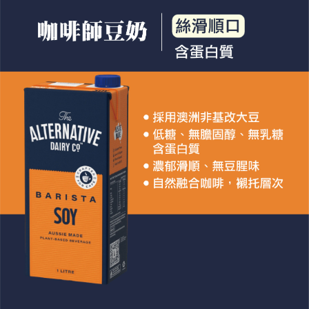 【ADC】咖啡師豆奶1L(植物奶 Barista系列 全素可食) 