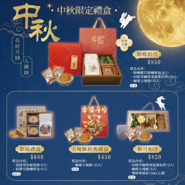 【2026中秋限定禮盒】穎蝶拱月