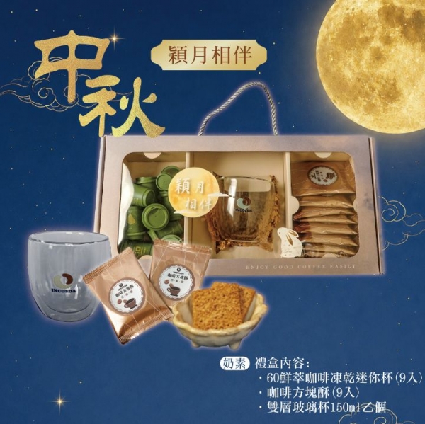 【2026中秋限定禮盒】穎月相伴