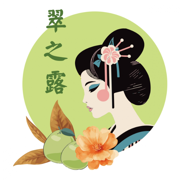 衣索比亞 翠之露 藝伎 / 淺焙 